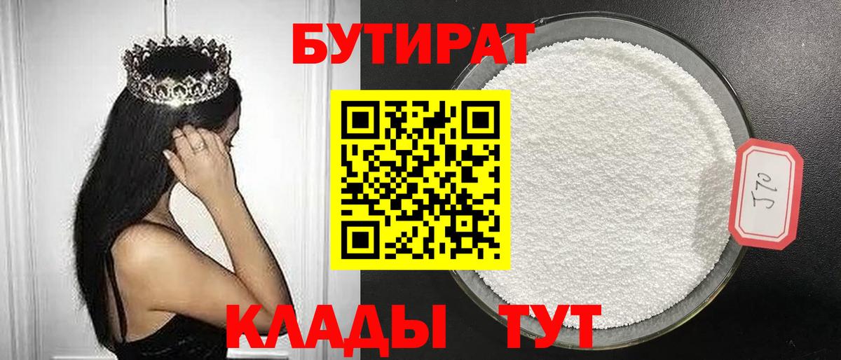 Бутират  БУТИРАТ буратино  Вход с VPN  Шатура 