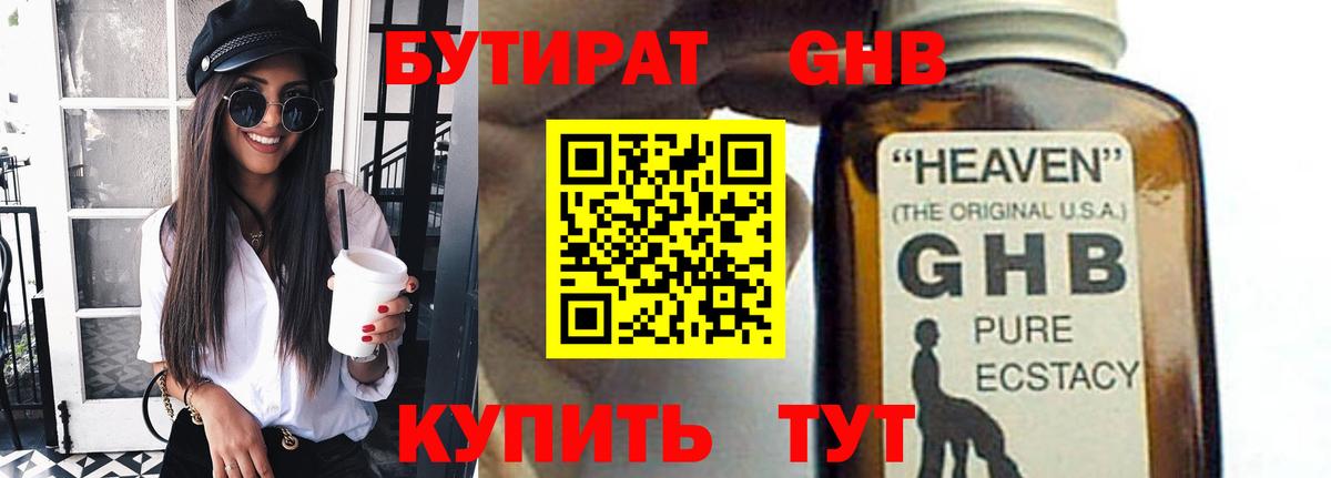 Бутират 99% Шатура