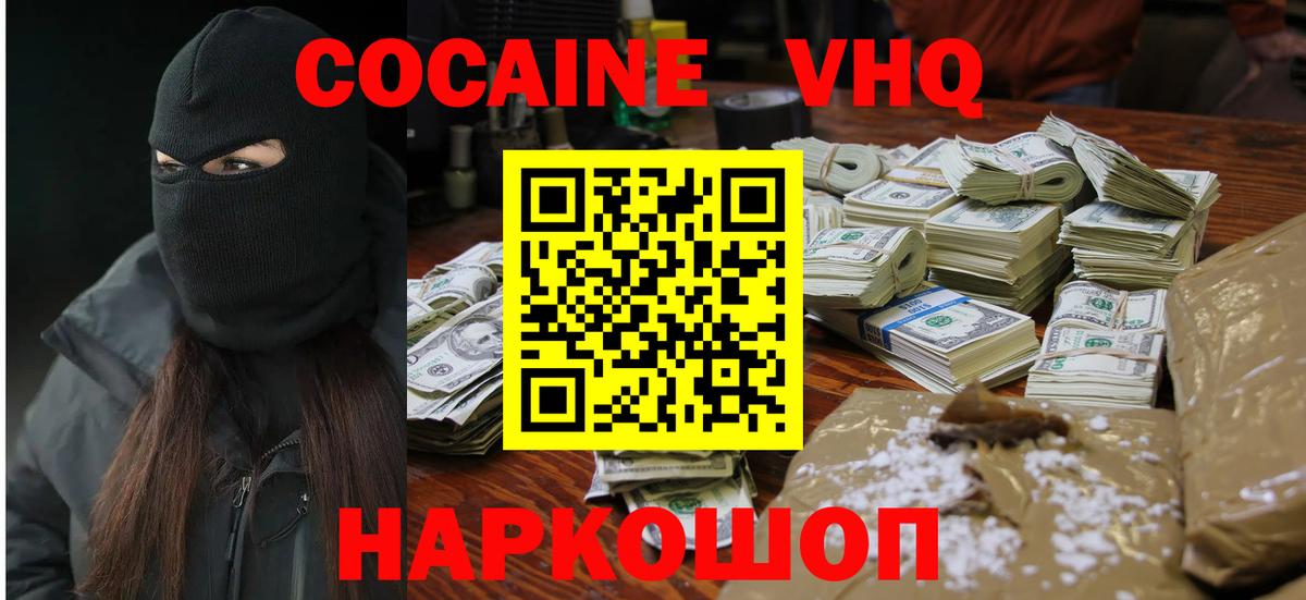 купить закладку  Cocaine  Cocaine 97%  Шатура  Вход с VPN  Кокаин Эквадор 