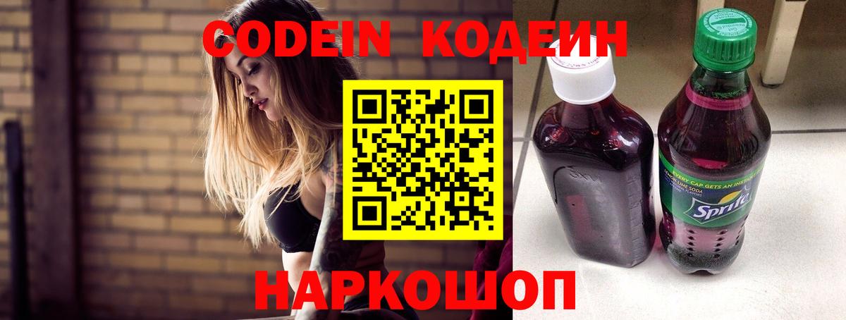 Кодеиновый сироп Lean Purple Drank  Вход с VPN  Codein Purple Drank  Шатура 