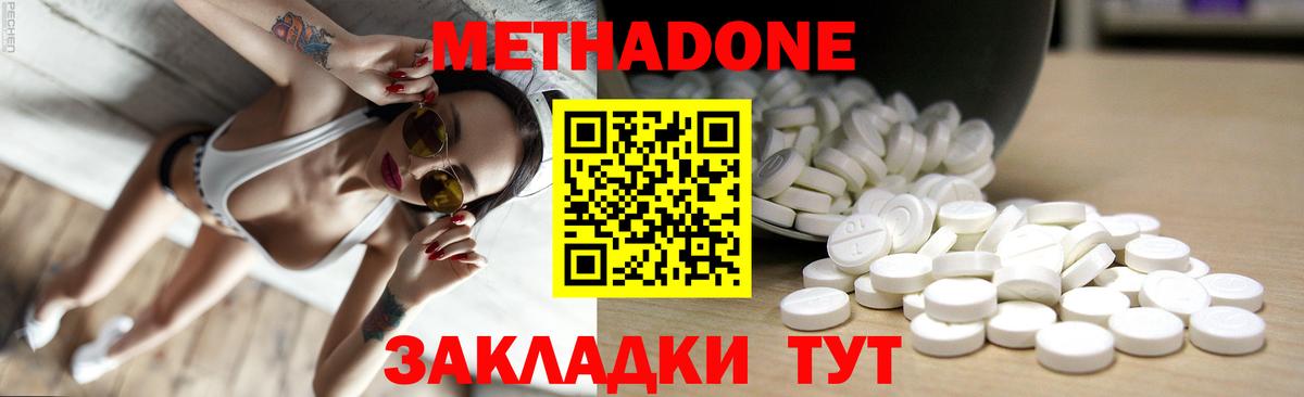 МЕТАДОН кристалл Шатура